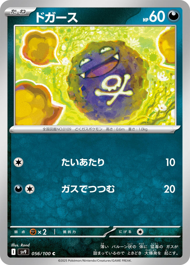 Image for Koffing (056/100) (SV9: Battle Partners) - Pokemon Japan