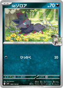 Image for N's Zorua (060/100) (SV9: Battle Partners) - Pokemon Japan