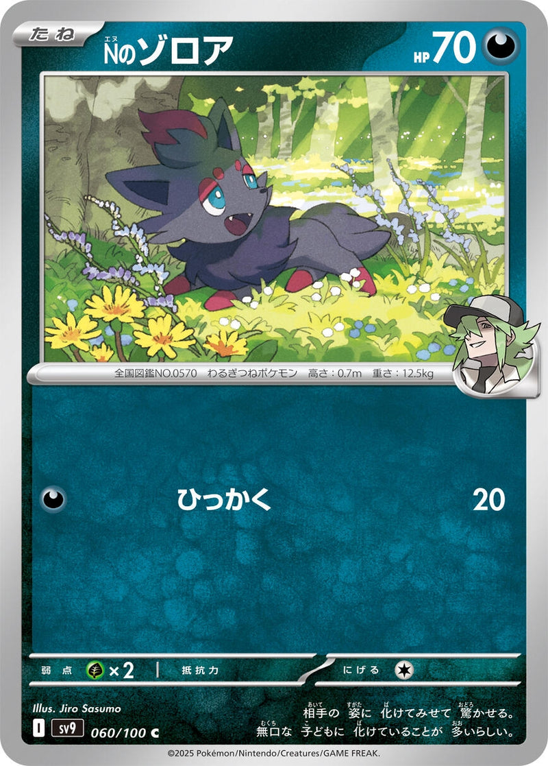 Image for N's Zorua (060/100) (SV9: Battle Partners) - Pokemon Japan