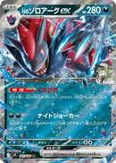 Image for N's Zoroark ex (061/100) (SV9: Battle Partners) - Pokemon Japan