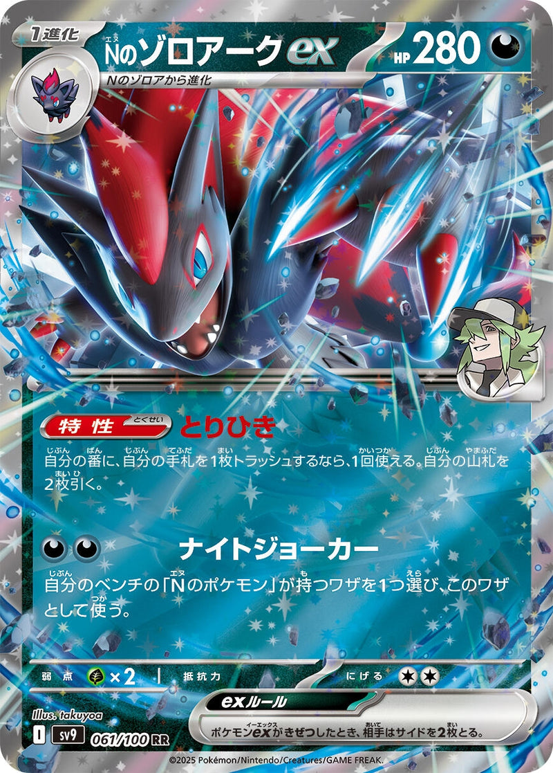 Image for N's Zoroark ex (061/100) (SV9: Battle Partners) - Pokemon Japan