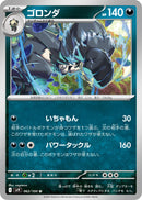 Image for Pangoro (062/100) (SV9: Battle Partners) - Pokemon Japan