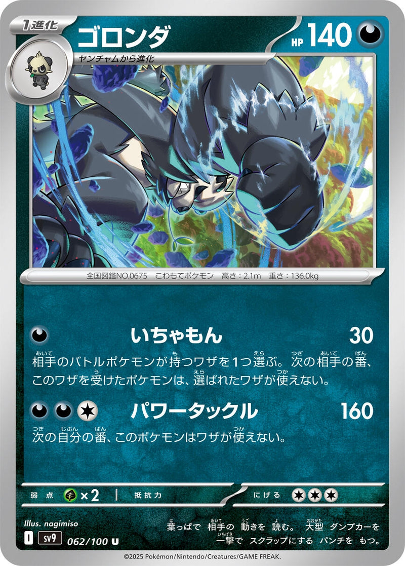 Image for Pangoro (062/100) (SV9: Battle Partners) - Pokemon Japan