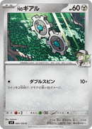 Image for N's Klink (064/100) (SV9: Battle Partners) - Pokemon Japan