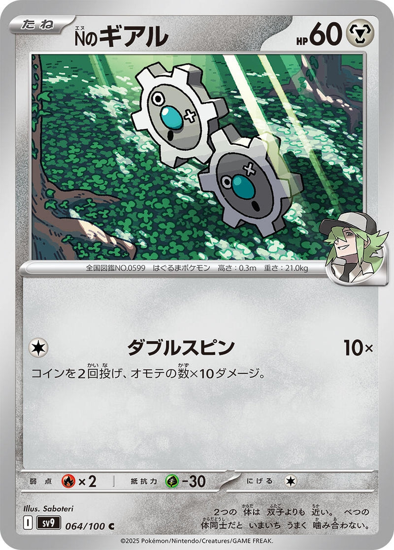 Image for N's Klink (064/100) (SV9: Battle Partners) - Pokemon Japan