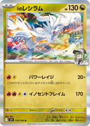 Image for N's Reshiram (074/100) (SV9: Battle Partners) - Pokemon Japan