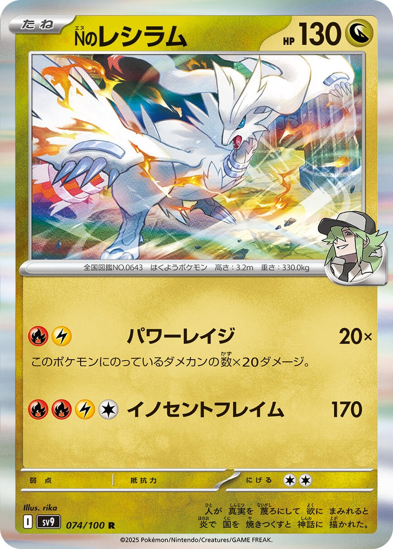 Image for N's Reshiram (074/100) (SV9: Battle Partners) - Pokemon Japan