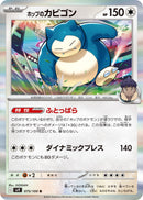Image for Hop's Snorlax (075/100) (SV9: Battle Partners) - Pokemon Japan