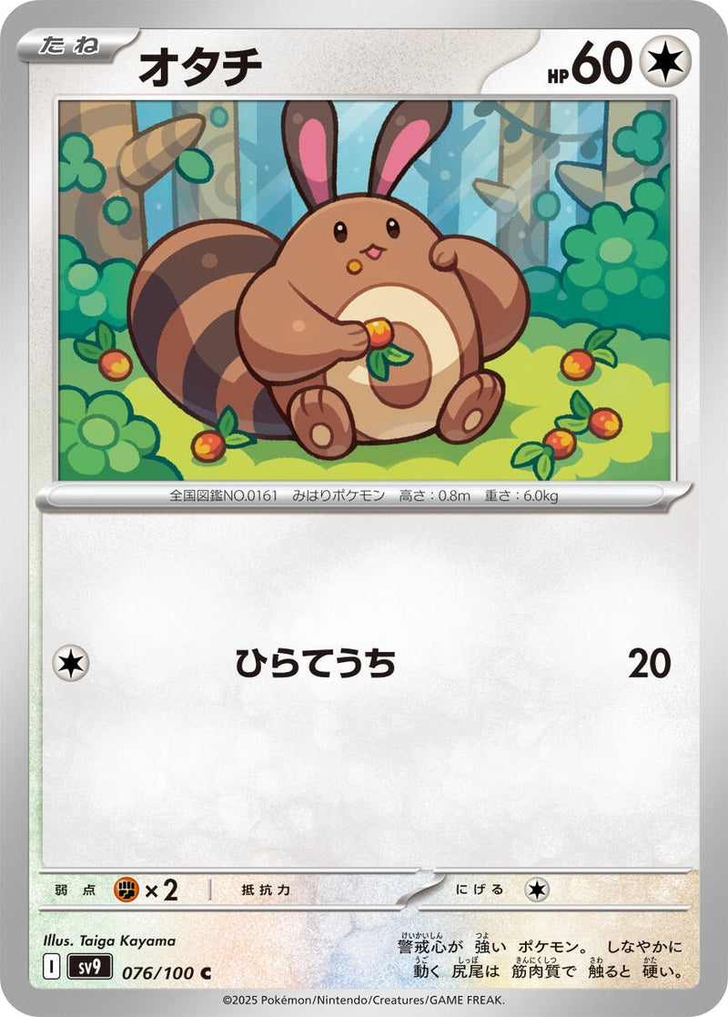 Image for Sentret (076/100) (SV9: Battle Partners) - Pokemon Japan