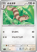 Image for Furret (077/100) (SV9: Battle Partners) - Pokemon Japan