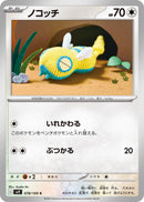 Image for Dunsparce (078/100) (SV9: Battle Partners) - Pokemon Japan