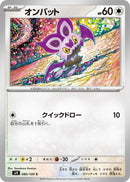 Image for Noibat (080/100) (SV9: Battle Partners) - Pokemon Japan
