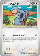 Image for Komala (082/100) (SV9: Battle Partners) - Pokemon Japan