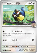 Image for Hop's Rookidee (083/100) (SV9: Battle Partners) - Pokemon Japan
