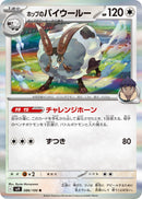 Image for Hop's Dubwool (086/100) (SV9: Battle Partners) - Pokemon Japan