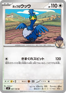 Image for Hop's Cramorant (087/100) (SV9: Battle Partners) - Pokemon Japan