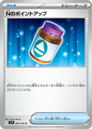 Image for N's PP Up (089/100) (SV9: Battle Partners) - Pokemon Japan