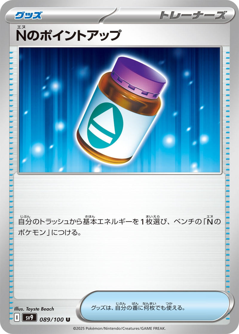 Image for N's PP Up (089/100) (SV9: Battle Partners) - Pokemon Japan