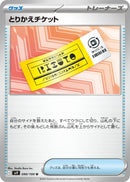 Image for Exchange Ticket (090/100) (SV9: Battle Partners) - Pokemon Japan