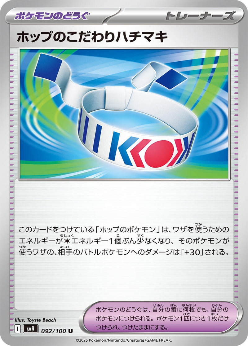Image for Hop's Choice Band (092/100) (SV9: Battle Partners) - Pokemon Japan