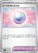 Image for Lillie's Pearl (093/100) (SV9: Battle Partners) - Pokemon Japan