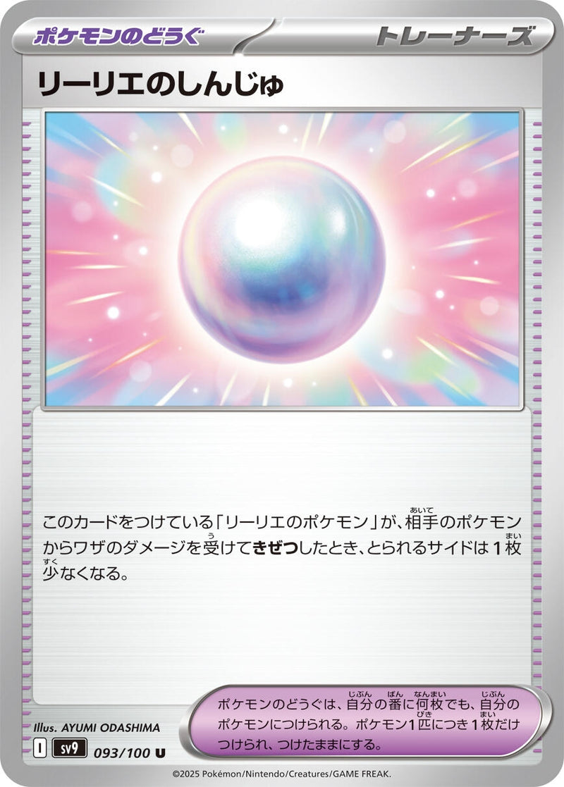 Image for Lillie's Pearl (093/100) (SV9: Battle Partners) - Pokemon Japan