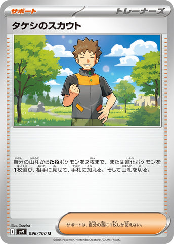 Image for Brock's Scouting (096/100) (SV9: Battle Partners) - Pokemon Japan