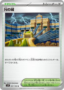 Image for N's Castle (097/100) (SV9: Battle Partners) - Pokemon Japan