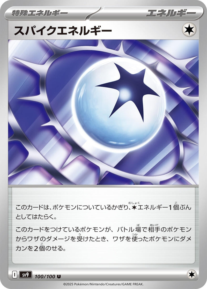 Image for Spike Energy (100/100) (SV9: Battle Partners) - Pokemon Japan