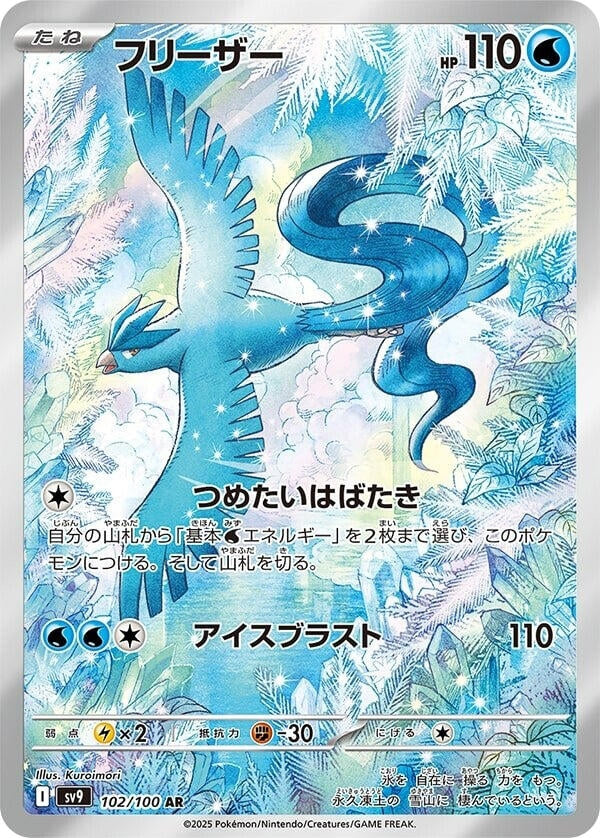 Image for Articuno (102/100) (SV9: Battle Partners) - Pokemon Japan