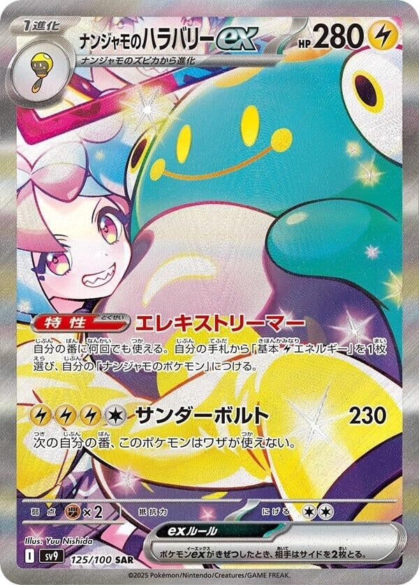 Image for Iono's Bellibolt ex (125/100) (SV9: Battle Partners) - Pokemon Japan