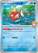 Image for Misty's Magikarp (025/063) (SV9a: Heat Wave Arena) - Pokemon Japan