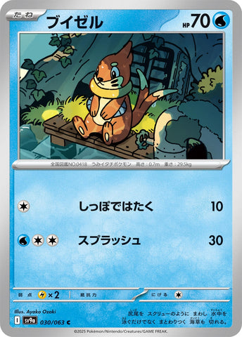 Image for Buizel (030/063) (SV9a: Heat Wave Arena) - Pokemon Japan