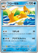 Image for Floatzel (031/063) (SV9a: Heat Wave Arena) - Pokemon Japan