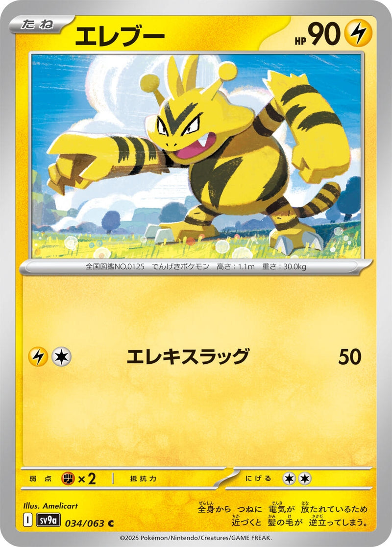 Image for Electabuzz (034/063) (SV9a: Heat Wave Arena) - Pokemon Japan