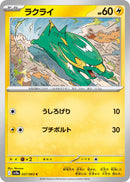 Image for Electrike (037/063) (SV9a: Heat Wave Arena) - Pokemon Japan