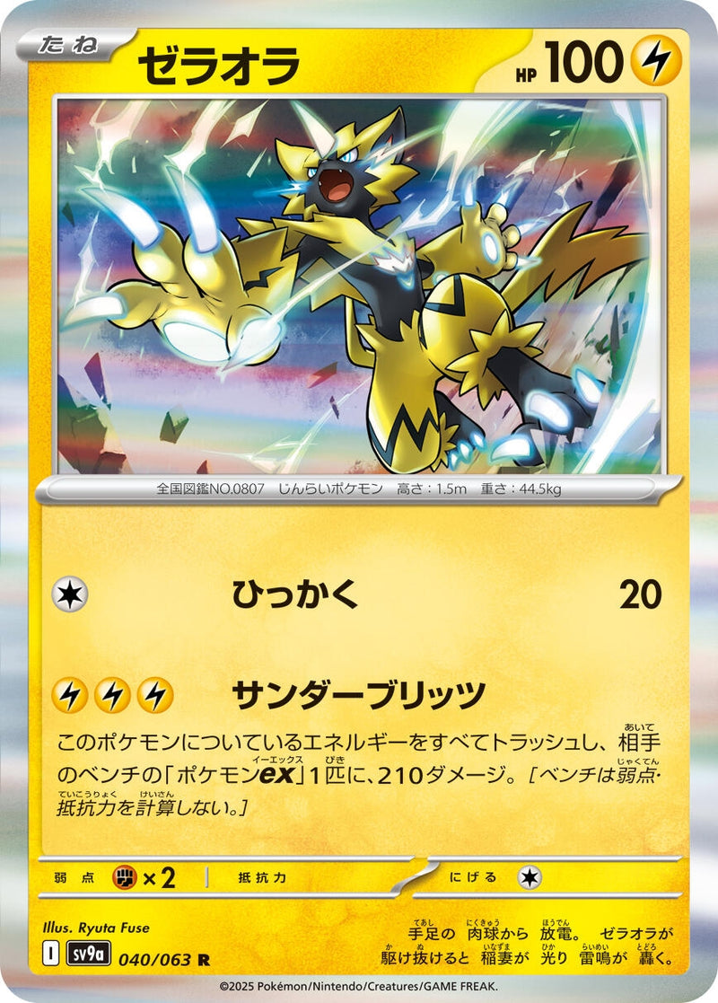 Image for Zeraora (040/063) (SV9a: Heat Wave Arena) - Pokemon Japan