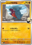 Image for Cynthia's Gible (042/063) (SV9a: Heat Wave Arena) - Pokemon Japan