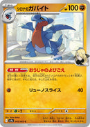 Image for Cynthia's Gabite (043/063) (SV9a: Heat Wave Arena) - Pokemon Japan