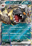 Image for Arven's Mabosstiff ex (052/063) (SV9a: Heat Wave Arena) - Pokemon Japan