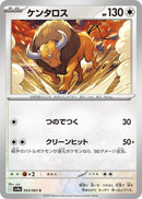 Image for Tauros (053/063) (SV9a: Heat Wave Arena) - Pokemon Japan