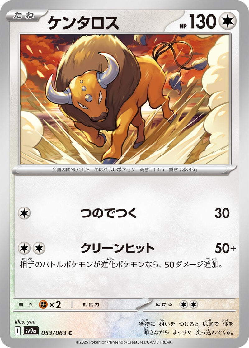 Image for Tauros (053/063) (SV9a: Heat Wave Arena) - Pokemon Japan