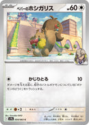 Image for Arven's Skwovet (054/063) (SV9a: Heat Wave Arena) - Pokemon Japan