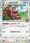Image for Arven's Greedent (055/063) (SV9a: Heat Wave Arena) - Pokemon Japan