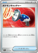 Image for Pokemon Catcher (059/063) (SV9a: Heat Wave Arena) - Pokemon Japan