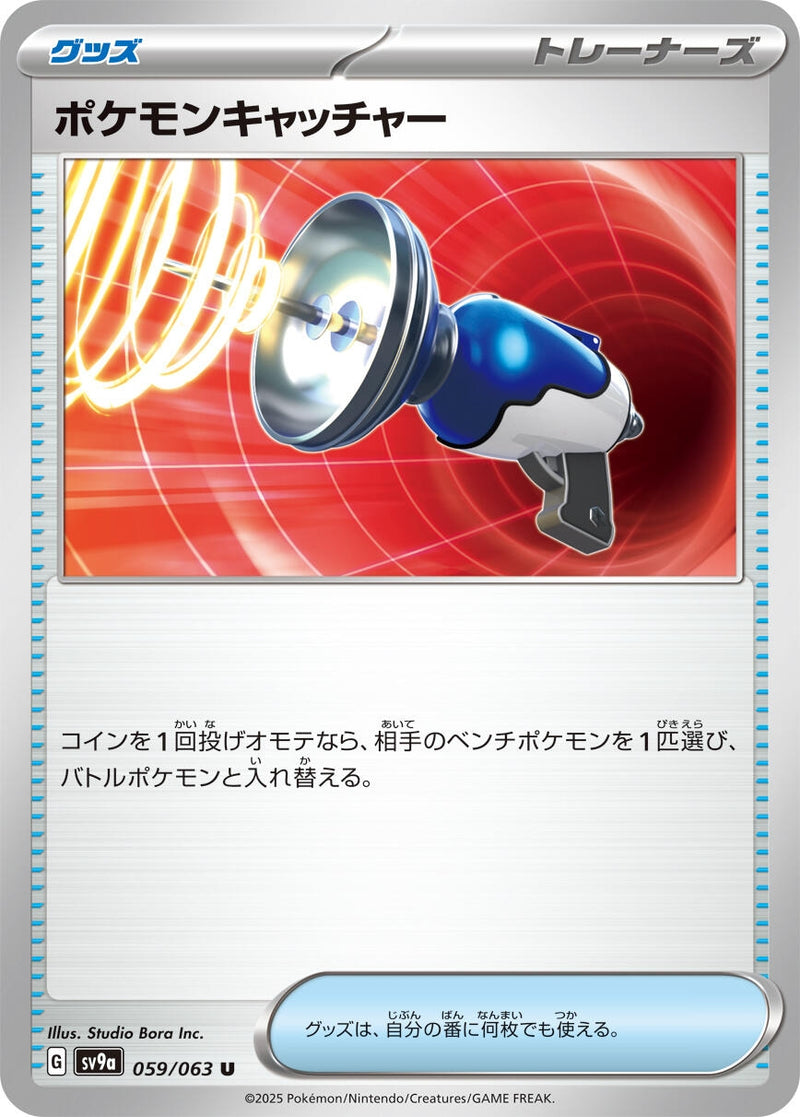 Image for Pokemon Catcher (059/063) (SV9a: Heat Wave Arena) - Pokemon Japan