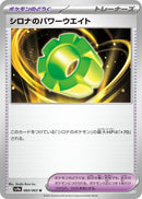 Image for Cynthia's Power Weight (060/063) (SV9a: Heat Wave Arena) - Pokemon Japan