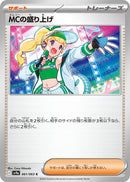 Image for Emcee's Excitement (061/063) (SV9a: Heat Wave Arena) - Pokemon Japan