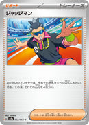 Image for Judge (062/063) (SV9a: Heat Wave Arena) - Pokemon Japan