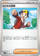 Image for Ethan's Adventure (063/063) (SV9a: Heat Wave Arena) - Pokemon Japan